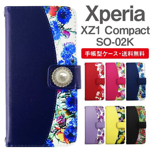 スマホケース 手帳型 Xperia XZ1 Compact スマホ カバー SO-02K エクスペリア おしゃれ エクスペリアケース Xperia XZ1 Compactケース 花柄 フラワー ビジュー付き
