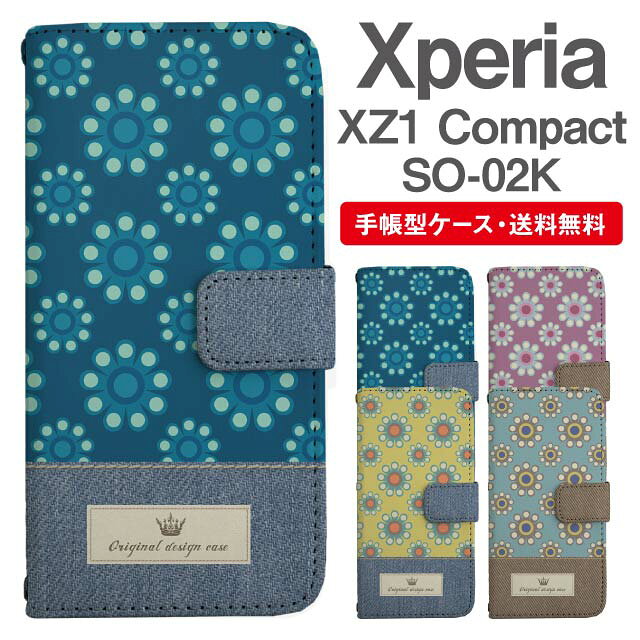 Xperia XZ1 Compact スマホケース 手帳型 名入れ対応 SO-02K スマホ カバー エクスペリアxz1コンパクト おしゃれ エクスペリアケース xperiaxz1compact ケース 北欧 花柄 フラワー パターン フェイクデザイン デニム風
