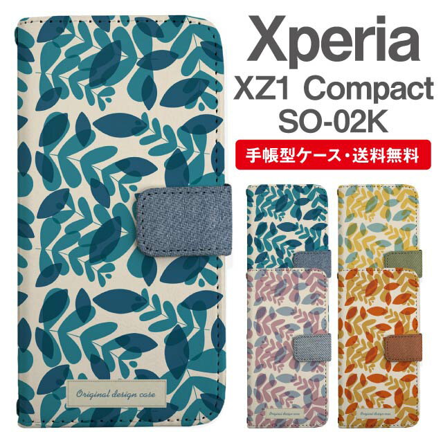 乐天商城 - スマホケース 手帳型 Xperia XZ1 Compact スマホ カバー SO-02K エクスペリア おしゃれ エクスペリアケース Xperia XZ1 Compactケース 北欧 リーフ柄 ボタニカル