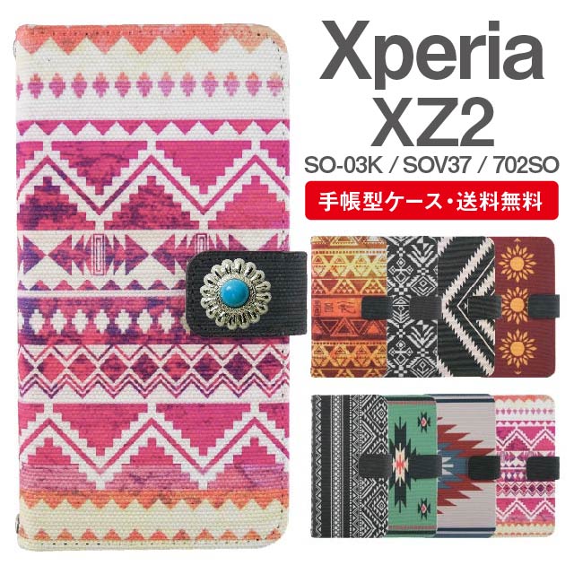 スマホケース 手帳型 Xperia XZ2 スマホ カバー SO-03K SOV37 702SO エクスペリア おしゃれ エクスペリアケース Xperia XZ2ケース キャンバス オルテガ柄 ネイティブ エスニック エジプト コンチョ付き