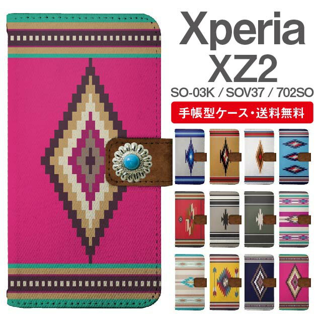 スマホケース 手帳型 Xperia XZ2 スマホ カバー SO-03K SOV37 702SO エクスペリア おしゃれ エクスペリアケース Xperia XZ2ケース デニム オルテガ チマヨ柄 ネイティブ コンチョ付き