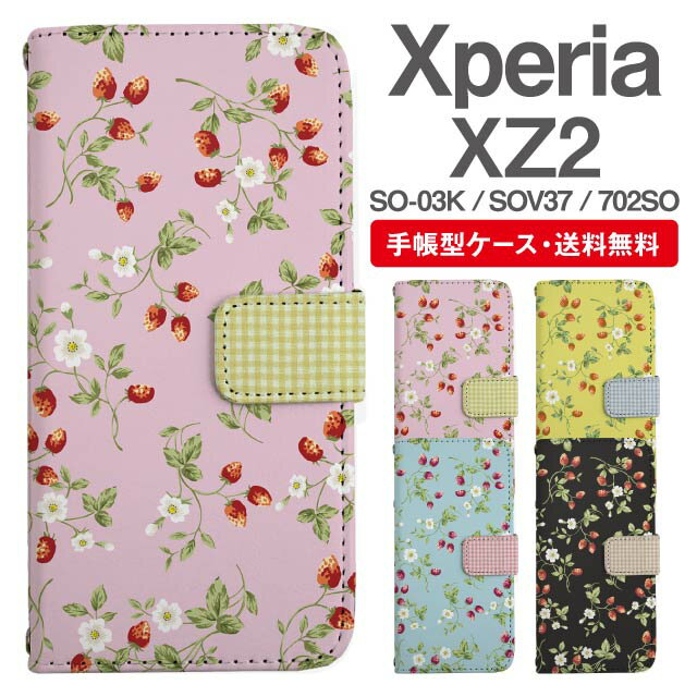 樂天商城 - スマホケース 手帳型 Xperia XZ2 スマホ カバー SO-03K SOV37 702SO エクスペリア おしゃれ エクスペリアケース Xperia XZ2ケース ストロベリー いちご フラワー