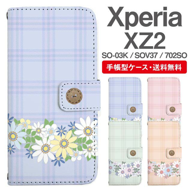 樂天商城 - スマホケース 手帳型 Xperia XZ2 スマホ カバー SO-03K SOV37 702SO エクスペリア おしゃれ エクスペリアケース Xperia XZ2ケース 花柄 フラワー チェック