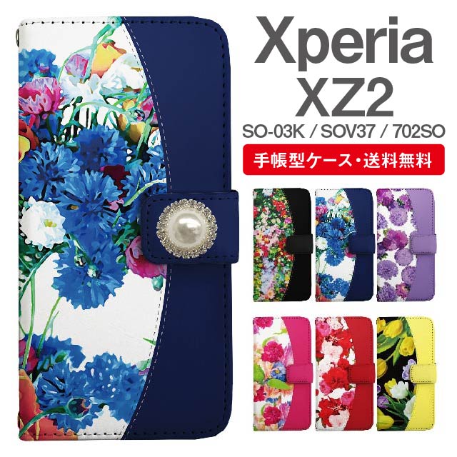 乐天商城 - スマホケース 手帳型 Xperia XZ2 スマホ カバー SO-03K SOV37 702SO エクスペリア おしゃれ エクスペリアケース Xperia XZ2ケース 花柄 フラワー ビジュー付き