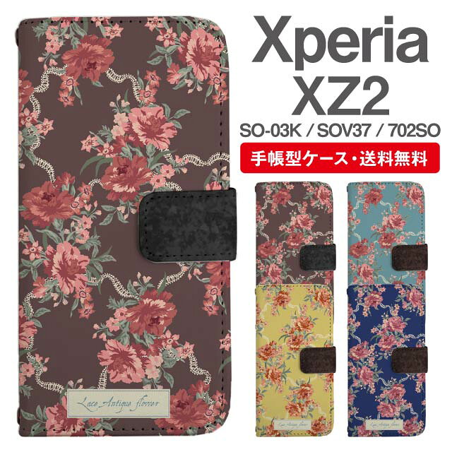 Rakuten - スマホケース 手帳型 Xperia XZ2 スマホ カバー SO-03K SOV37 702SO エクスペリア おしゃれ エクスペリアケース Xperia XZ2ケース 花柄 フラワー カントリー調