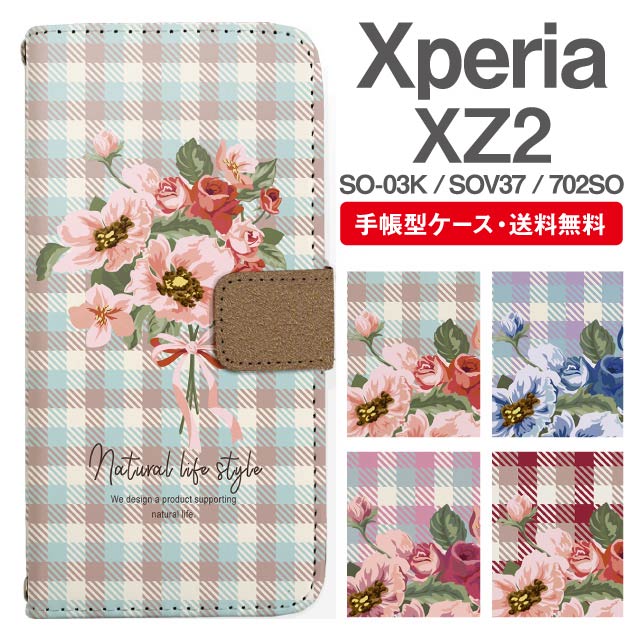 樂天商城 - スマホケース 手帳型 Xperia XZ2 スマホ カバー SO-03K SOV37 702SO エクスペリア おしゃれ エクスペリアケース Xperia XZ2ケース 花柄 フラワー ブーケ ギンガムチェック