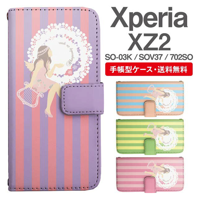 乐天商城 - スマホケース 手帳型 Xperia XZ2 スマホ カバー SO-03K SOV37 702SO エクスペリア おしゃれ エクスペリアケース Xperia XZ2ケース ガーリー ストライプ