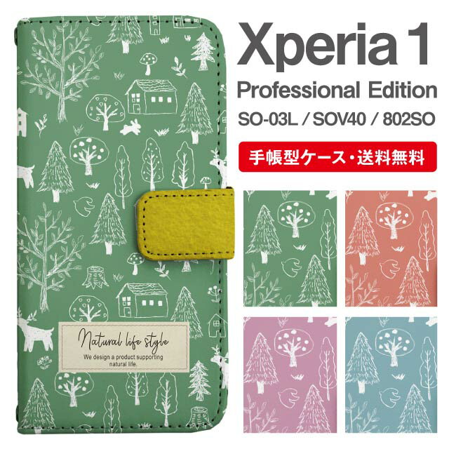 スマホケース 手帳型 Xperia 1 スマホ カバー SO-03L SOV40 802SO Xperia1 Professional Edition エクスペリア おしゃれ エクスペリアケース Xperia 1ケース 北欧 フォレスト柄 アニマル ボタニカル