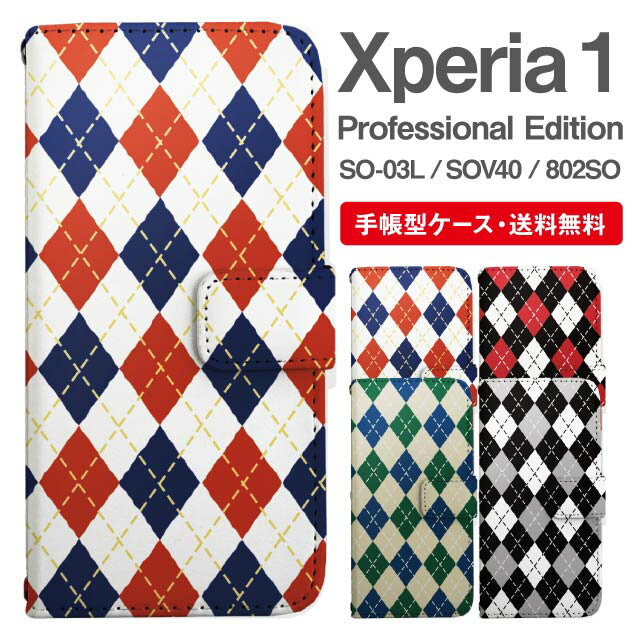 スマホケース 手帳型 Xperia 1 スマホ カバー SO-03L SOV40 802SO Xperia1 Professional Edition エクスペ...