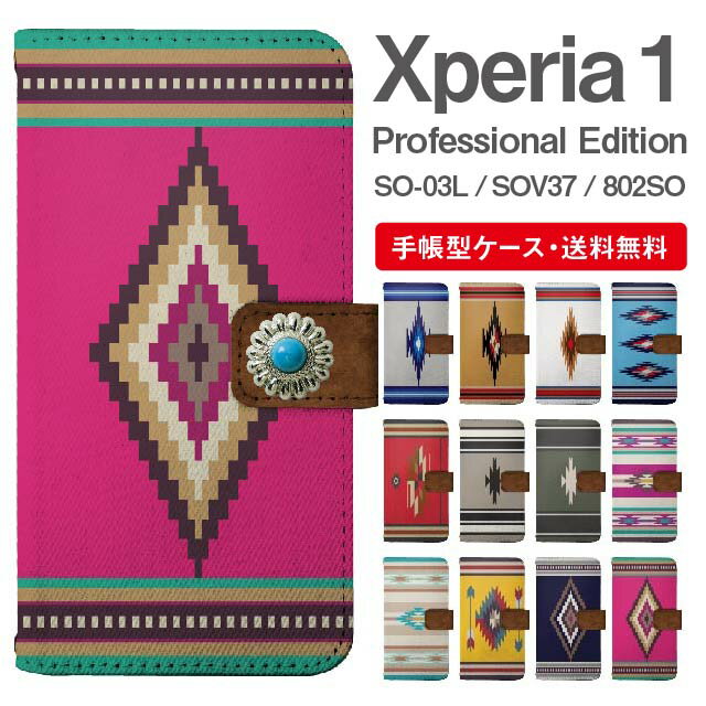 スマホケース 手帳型 Xperia 1 スマホ カバー SO-03L SOV40 802SO Xperia1 Professional Edition エクスペリア おしゃれ エクスペリアケース Xperia 1ケース デニム オルテガ チマヨ柄 ネイティブ コンチョ付き