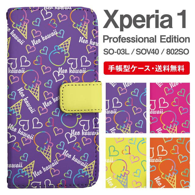 ޥۥ Ģ Xperia 1 ޥ С SO-03L SOV40 802SO Xperia1 Professional Ed...