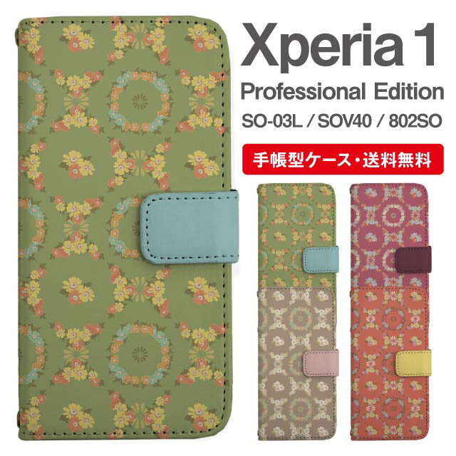 Rakuten - スマホケース 手帳型 Xperia 1 スマホ カバー SO-03L SOV40 802SO Xperia1 Professional Edition エクスペリア おしゃれ エクスペリアケース Xperia 1ケース 花柄 フラワー