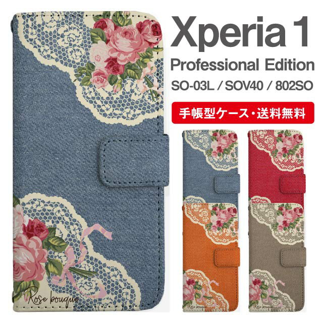 スマホケース 手帳型 Xperia 1 スマホ カバー SO-03L SOV40 802SO Xperia1 Professional Edition エクスペリア おしゃれ エクスペリアケース Xperia 1ケース 花柄 フラワー ローズ バラ フェイクデザイン デニム風