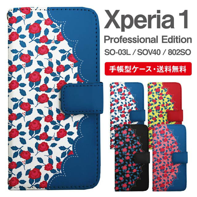 スマホケース 手帳型 Xperia 1 スマホ カバー SO-03L SOV40 802SO Xperia1 Professional Edition エクスペリア おしゃれ エクスペリアケース Xperia 1ケース 花柄 フラワー ローズ バラのサムネイル