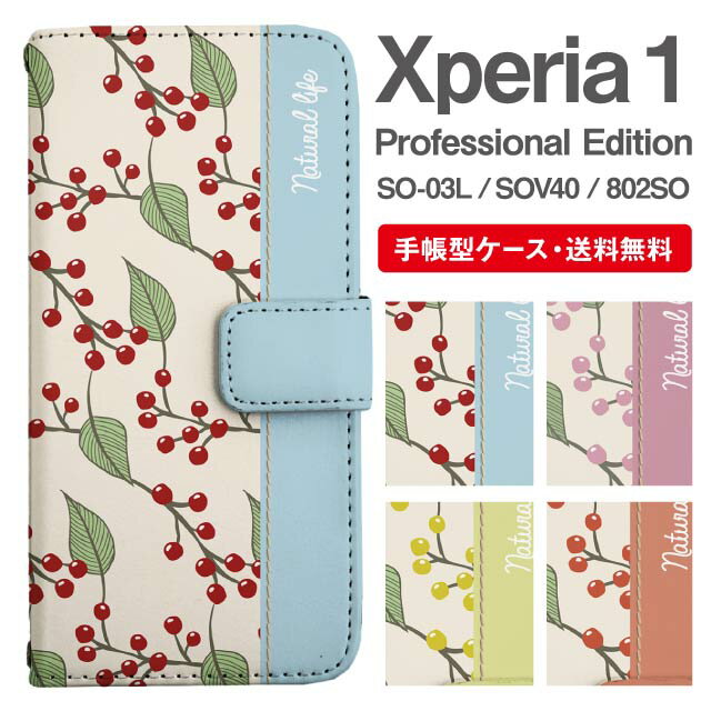 スマホケース 手帳型 Xperia 1 スマホ カバー SO-03L SOV40 802SO Xperia1 Professional Edition エクスペリア おしゃれ エクスペリアケース Xperia 1ケース 北欧 ボタニカル バイカラー 南天 ナンテンのサムネイル