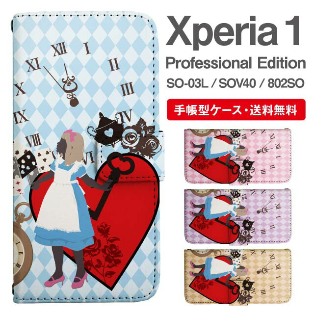 スマホケース 手帳型 Xperia 1 スマホ カバー SO-03L SOV40 802SO Xperia1 Professional Edition エクスペリア おしゃれ エクスペリアケース Xperia 1ケース 不思議の国のアリス