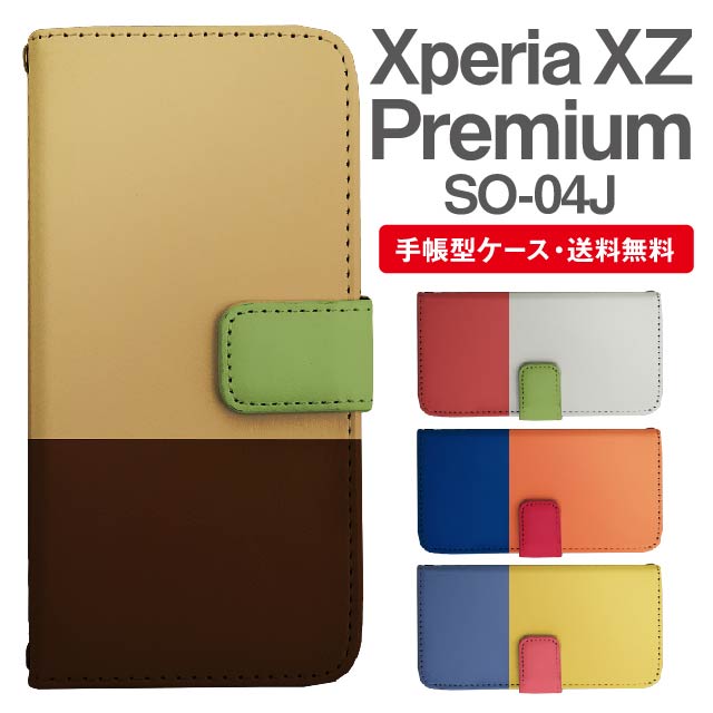 Rakuten - スマホケース 手帳型 Xperia XZ Premium スマホ カバー SO-04J エクスペリア おしゃれ エクスペリアケース Xperia XZ Premiumケース バイカラー