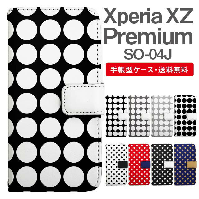 スマホケース 手帳型 Xperia XZ Premium スマホ カバー SO-04J エクスペリア おしゃれ エクスペリアケース Xperia XZ Premiumケース ドット 水玉