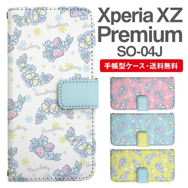 Rakuten - スマホケース 手帳型 Xperia XZ Premium スマホ カバー SO-04J エクスペリア おしゃれ エクスペリアケース Xperia XZ Premiumケース ストロベリー いちご バタフライ ゆめかわ