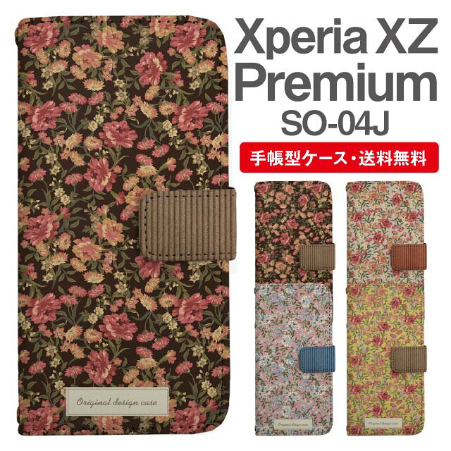 樂天商城 - スマホケース 手帳型 Xperia XZ Premium スマホ カバー SO-04J エクスペリア おしゃれ エクスペリアケース Xperia XZ Premiumケース 花柄 フラワー カントリー調