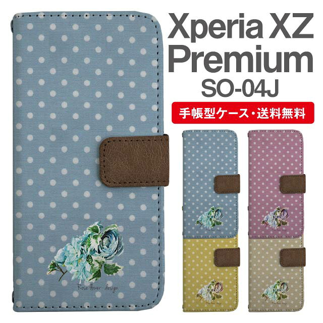 Rakuten - スマホケース 手帳型 Xperia XZ Premium スマホ カバー SO-04J エクスペリア おしゃれ エクスペリアケース Xperia XZ Premiumケース 花柄 フラワー ローズ バラ ドット