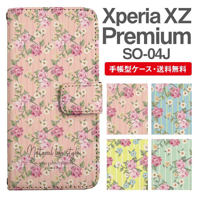 Rakuten - スマホケース 手帳型 Xperia XZ Premium スマホ カバー SO-04J エクスペリア おしゃれ エクスペリアケース Xperia XZ Premiumケース 花柄 フラワー ローズ バラ