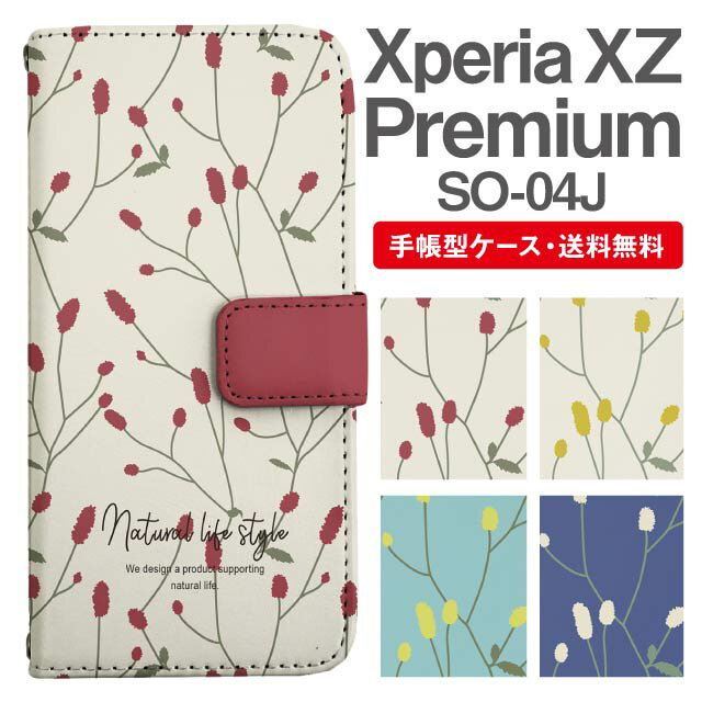 スマホケース 手帳型 Xperia XZ Premium スマホ カバー SO-04J エクスペリア おしゃれ エクスペリアケース Xperia XZ Premiumケース 北欧 花柄 ボタニカル ワレモコウ