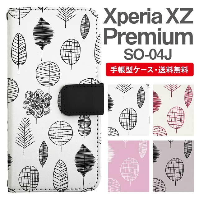 Rakuten - スマホケース 手帳型 Xperia XZ Premium スマホ カバー SO-04J エクスペリア おしゃれ エクスペリアケース Xperia XZ Premiumケース 北欧 リーフ柄 ボタニカル