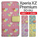 スマホケース 手帳型 Xperia XZ Premium スマホ カバー SO-04J エクスペリア おしゃれ エクスペリアケース Xperia XZ Premiumケース ハート バルーン 風船 ゆめかわ
