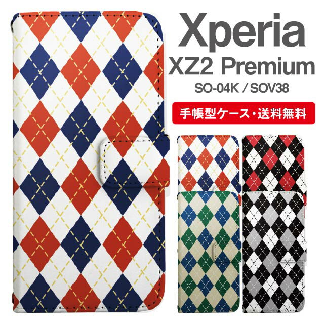 スマホケース 手帳型 Xperia XZ2 Premium スマホ カバー SO-04K SOV38 エクスペリア おしゃれ エクスペリアケース Xperia ...