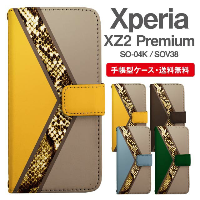 スマホケース 手帳型 Xperia XZ2 Premium スマホ カバー SO-04K SOV38 エクスペリア おしゃれ エクスペリアケース Xperia XZ2 Premiumケース パイソン 蛇柄 ヘビ柄