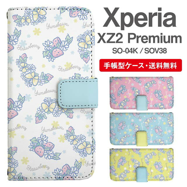 Rakuten - スマホケース 手帳型 Xperia XZ2 Premium スマホ カバー SO-04K SOV38 エクスペリア おしゃれ エクスペリアケース Xperia XZ2 Premiumケース ストロベリー いちご バタフライ ゆめかわ
