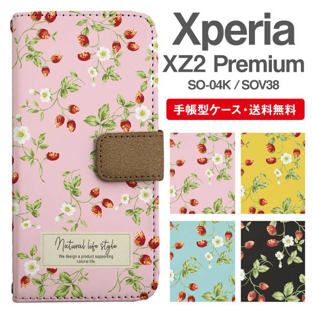 Rakuten - スマホケース 手帳型 Xperia XZ2 Premium スマホ カバー SO-04K SOV38 エクスペリア おしゃれ エクスペリアケース Xperia XZ2 Premiumケース ストロベリー いちご フラワー
