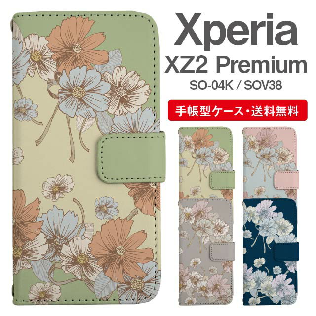 スマホケース 手帳型 Xperia XZ2 Premium スマホ カバー SO-04K SOV38 エクスペリア おしゃれ エクスペリアケース Xperia XZ2 Premiumケース 花柄 フラワー コスモス