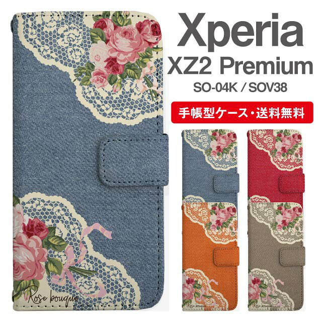 Rakuten - スマホケース 手帳型 Xperia XZ2 Premium スマホ カバー SO-04K SOV38 エクスペリア おしゃれ エクスペリアケース Xperia XZ2 Premiumケース 花柄 フラワー ローズ バラ フェイクデザイン デニム風