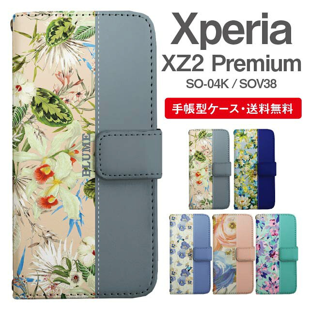 乐天商城 - スマホケース 手帳型 Xperia XZ2 Premium スマホ カバー SO-04K SOV38 エクスペリア おしゃれ エクスペリアケース Xperia XZ2 Premiumケース 花柄 フラワー