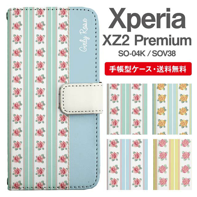 Rakuten - スマホケース 手帳型 Xperia XZ2 Premium スマホ カバー SO-04K SOV38 エクスペリア おしゃれ エクスペリアケース Xperia XZ2 Premiumケース 花柄 フラワー ローズ バラ ストライプ