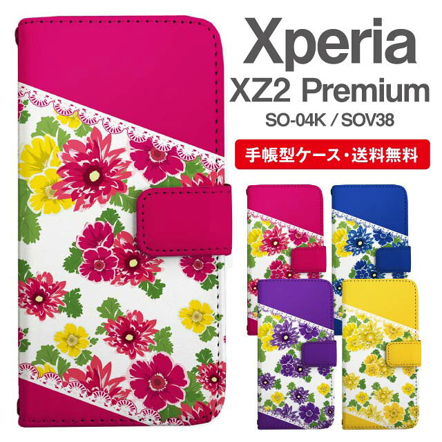 乐天商城 - スマホケース 手帳型 Xperia XZ2 Premium スマホ カバー SO-04K SOV38 エクスペリア おしゃれ エクスペリアケース Xperia XZ2 Premiumケース 花柄 フラワー
