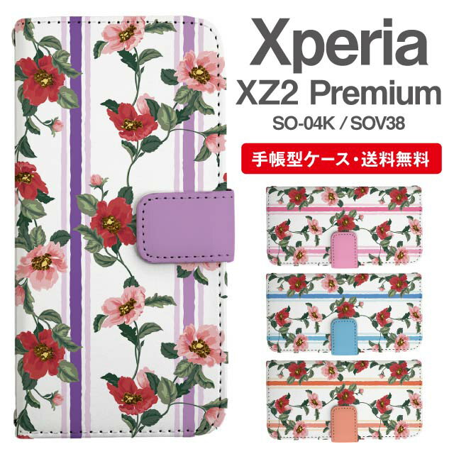 乐天商城 - スマホケース 手帳型 Xperia XZ2 Premium スマホ カバー SO-04K SOV38 エクスペリア おしゃれ エクスペリアケース Xperia XZ2 Premiumケース 花柄 フラワー