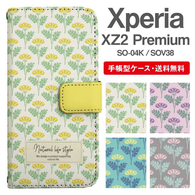 乐天商城 - スマホケース 手帳型 Xperia XZ2 Premium スマホ カバー SO-04K SOV38 エクスペリア おしゃれ エクスペリアケース Xperia XZ2 Premiumケース 北欧 花柄 フラワー