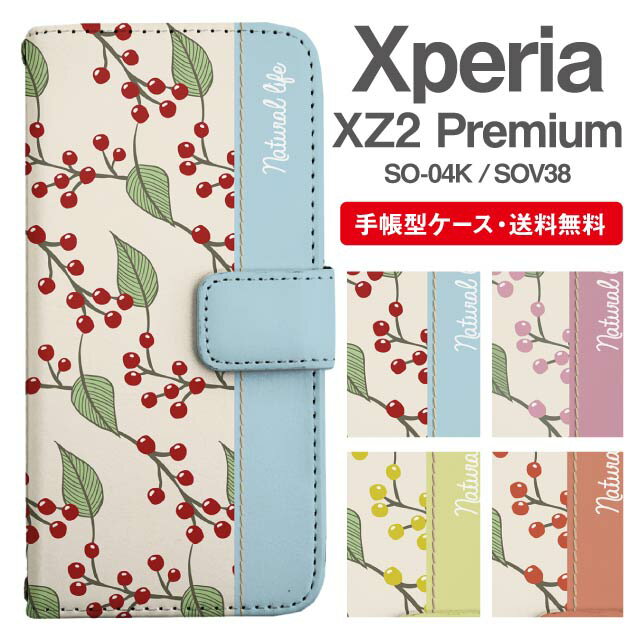 乐天商城 - スマホケース 手帳型 Xperia XZ2 Premium スマホ カバー SO-04K SOV38 エクスペリア おしゃれ エクスペリアケース Xperia XZ2 Premiumケース 北欧 ボタニカル バイカラー 南天 ナンテン