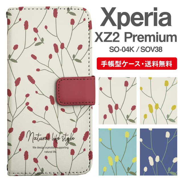 スマホケース 手帳型 Xperia XZ2 Premium スマホ カバー SO-04K SOV38 エクスペリア おしゃれ エクスペリアケース Xperia XZ2 Premiumケース 北欧 花柄 ボタニカル ワレモコウ