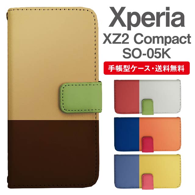 名入れ無料 Xperia XZ2 Compact スマホケース 手帳型 SO-05K スマホ カバー エクスペリアxz2コンパクト おしゃれ エクスペリアケース xperiaxz2compact ケース バイカラー