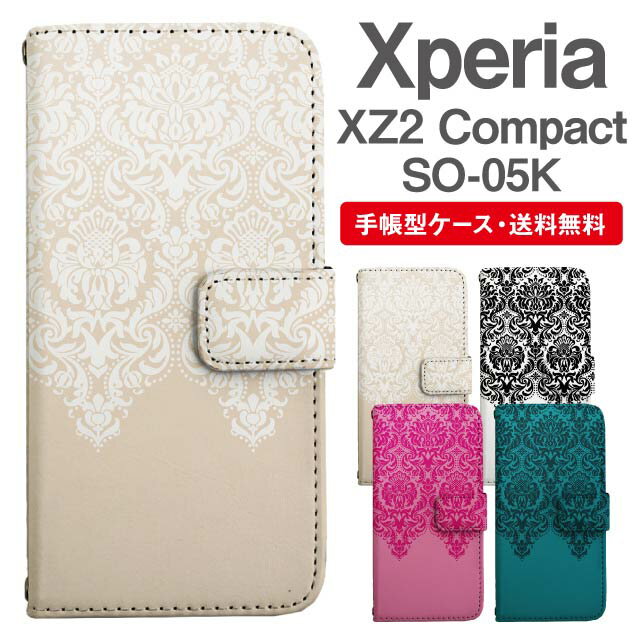 名入れ無料 Xperia XZ2 Compact スマホケース 手帳型 SO-05K スマホ カバー エクスペリアxz2コンパクト おしゃれ エクスペリアケース xperiaxz2compact ケース ダマスク柄