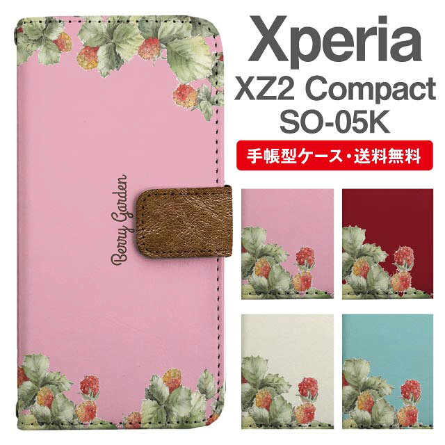 乐天商城 - スマホケース 手帳型 Xperia XZ2 Compact スマホ カバー SO-05K エクスペリア おしゃれ エクスペリアケース Xperia XZ2 Compactケース ベリー ボタニカル 木いちご 木苺