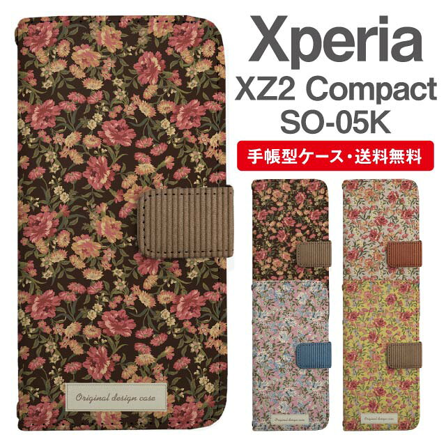 Xperia XZ2 Compact スマホケース 手帳型 名入れ対応 SO-05K スマホ カバー エクスペリアxz2コンパクト おしゃれ エクスペリアケース xperiaxz2compact ケース 花柄 フラワー カントリー調