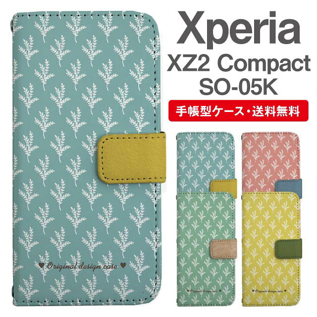Rakuten - スマホケース 手帳型 Xperia XZ2 Compact スマホ カバー SO-05K エクスペリア おしゃれ エクスペリアケース Xperia XZ2 Compactケース 北欧 リーフ柄 ボタニカル