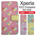 スマホケース 手帳型 Xperia XZ2 Compact スマホ カバー SO-05K エクスペリア おしゃれ エクスペリアケース Xperia XZ2 Compactケース ハート バルーン 風船 ゆめかわ