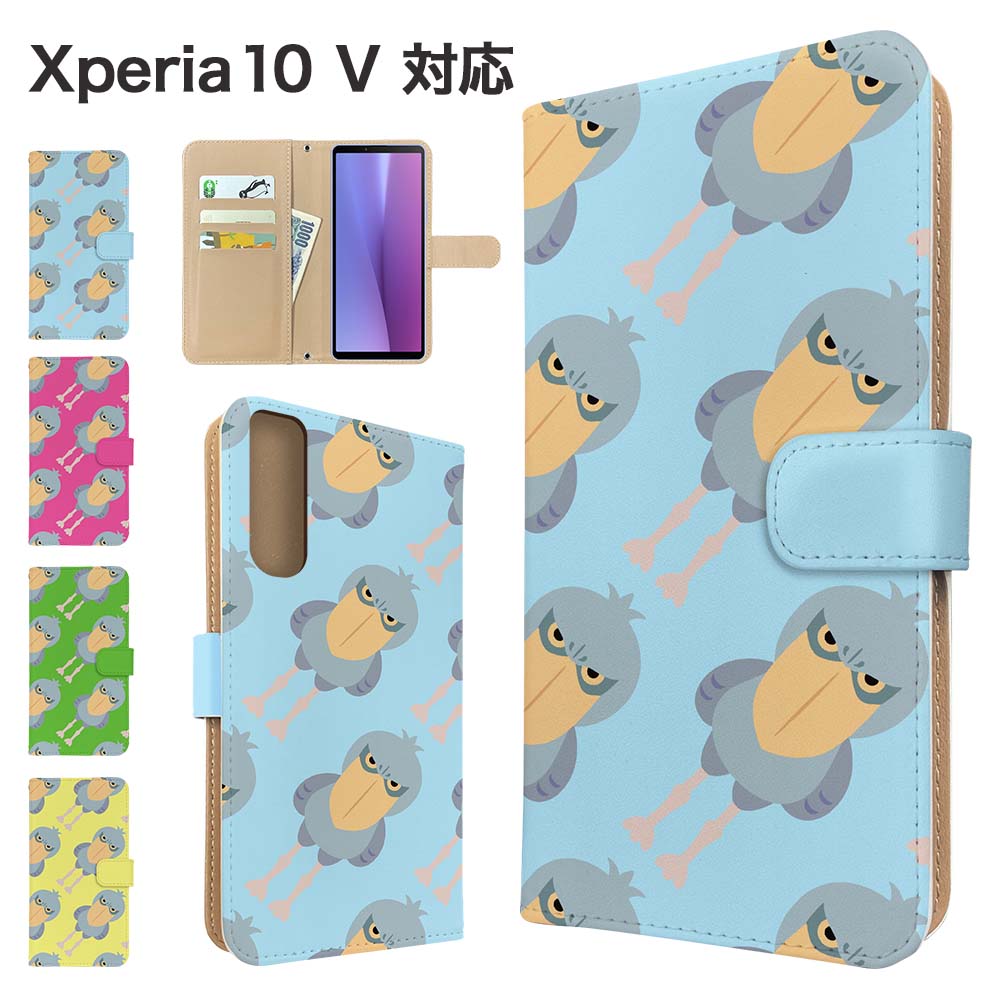 Rakuten - Xperia 10 V ケース 手帳型 ケース SO-52D SOG11 A302SO XQ-DC44 スマホケース カバー アニマル ハシビロコウ スマホカバー スマートフォン 手帳型ケース 携帯ケース 動物 xperia10v ケース エクスペリア10マーク5 携帯カバー 手帳カバー