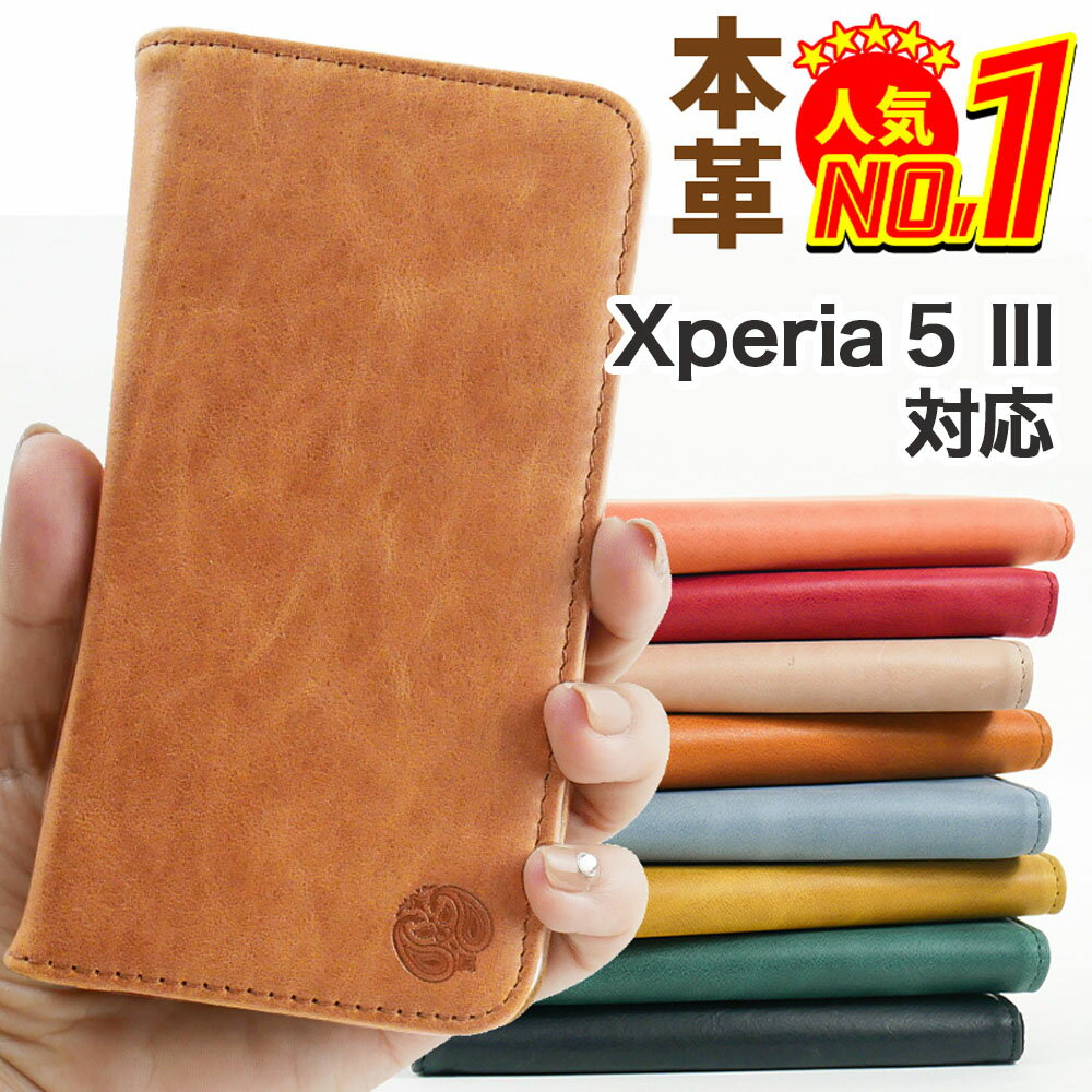 乐天商城 - Xperia 5 III ケース 手帳型 ケース SO-53B SOG05 A103SO スマホケース カバー 本革 エクスペリア5マーク3 スマホカバー スマートフォン 手帳型ケース 携帯ケース レザー 5iii 携帯カバー 手帳カバー